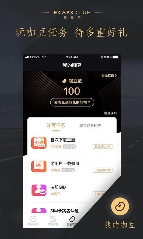 咖豆派app下载,咖豆派安卓版