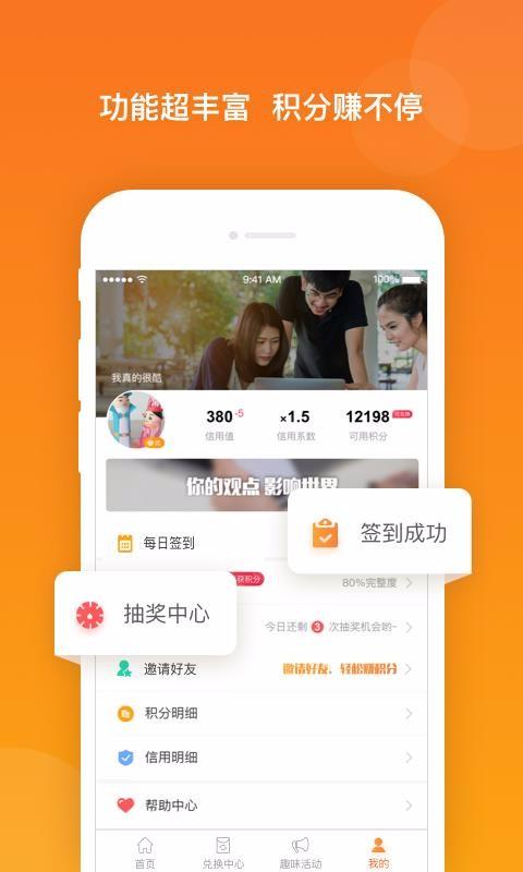 爱调研app下载,爱调研手机版