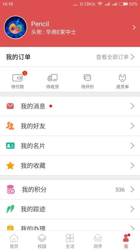 华商E家app下载,华商E家安卓版