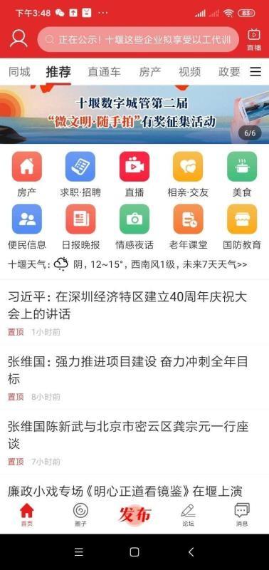 云享十堰app下载,云享十堰手机版
