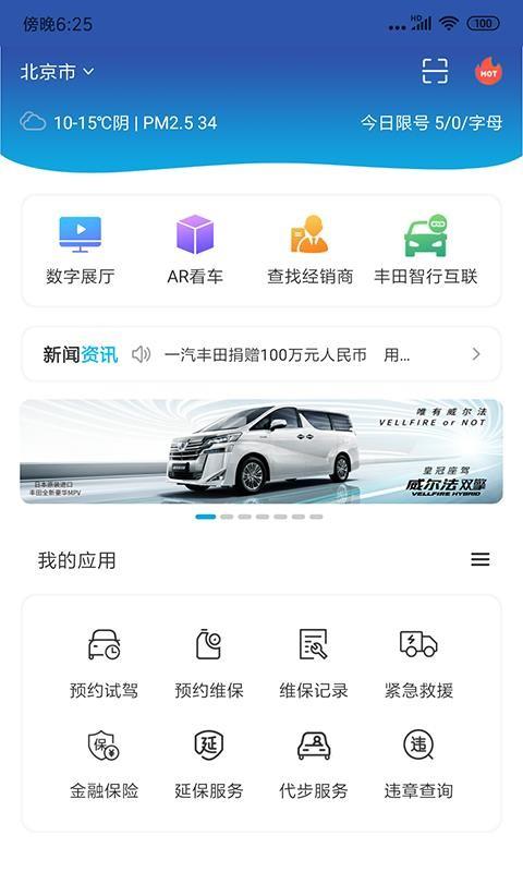 一汽丰田app下载,一汽丰田安卓版