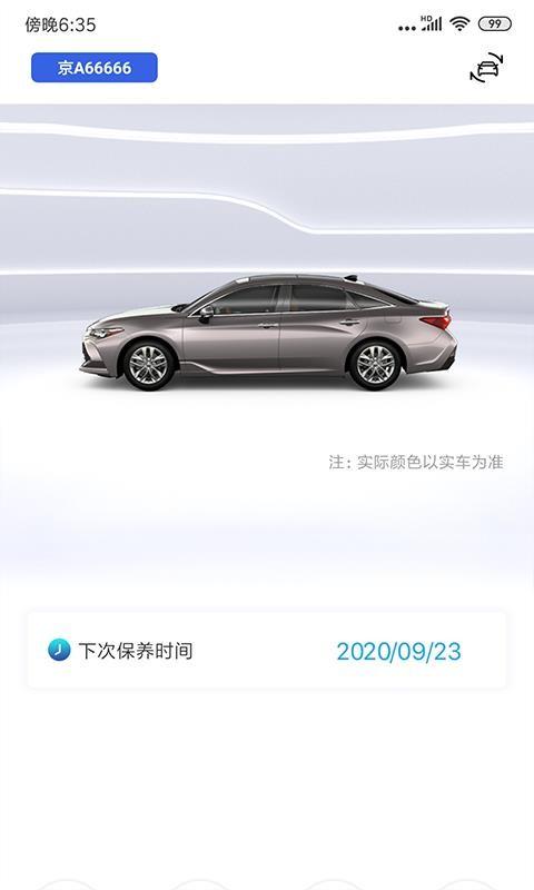 一汽丰田app下载,一汽丰田安卓版