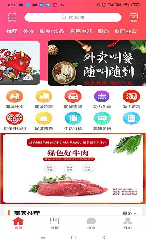 荔波通app下载,荔波通安卓版