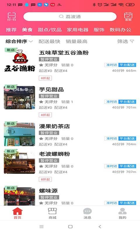荔波通app下载,荔波通安卓版