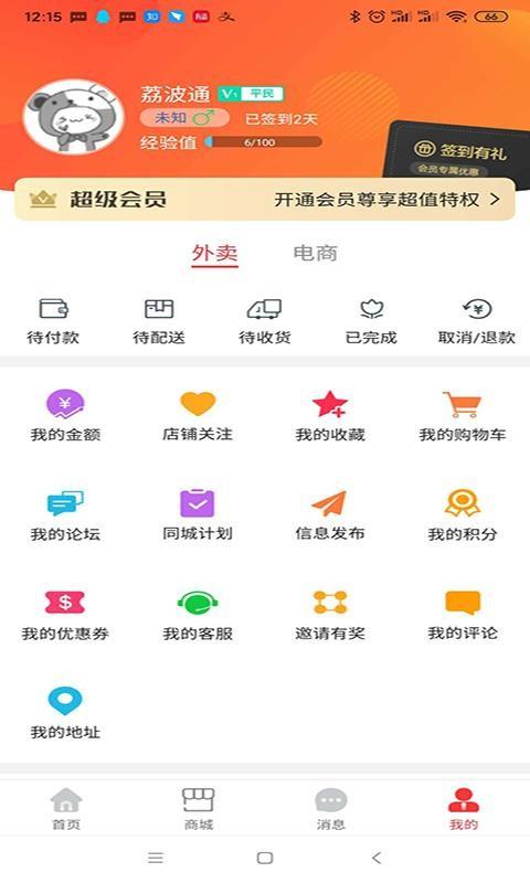 荔波通app下载,荔波通安卓版