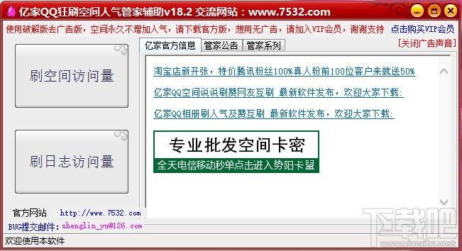 QQ空间访问量狂刷辅助管家,QQ空间,刷空间访问量软件