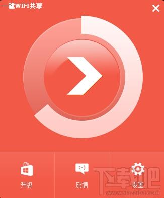 几米一键WiFi共享,一键WiFi共享