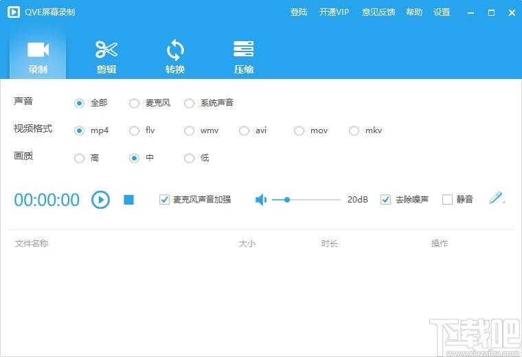 QVE屏幕录制下载,QVE屏幕录制,视频录制,屏幕录像