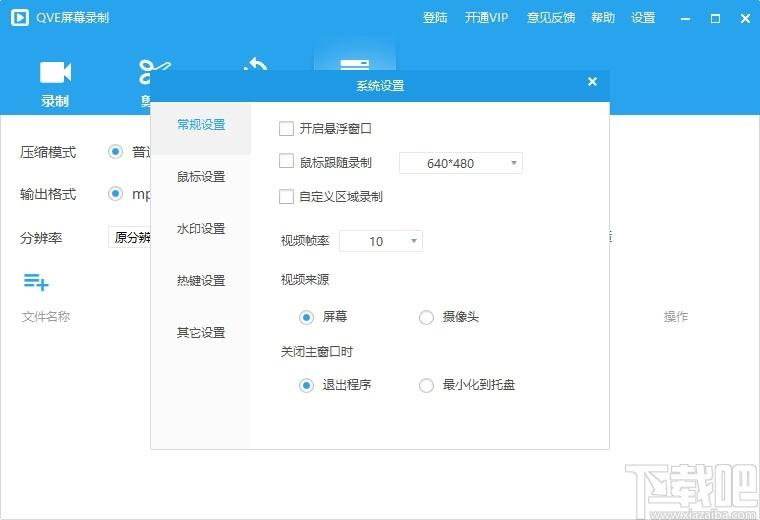 QVE屏幕录制下载,QVE屏幕录制,视频录制,屏幕录像