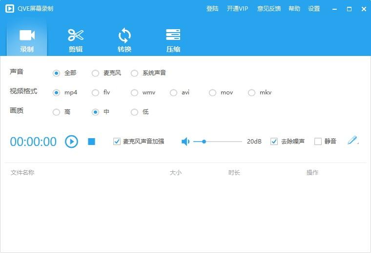 QVE屏幕录制下载,QVE屏幕录制,视频录制,屏幕录像