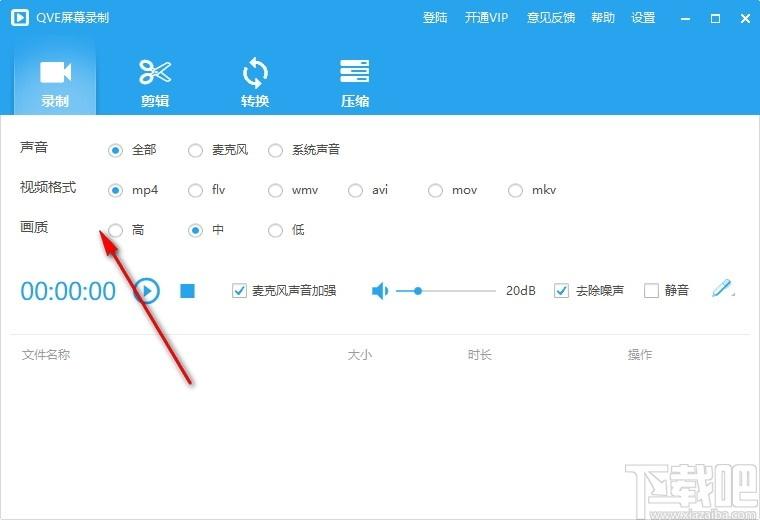 QVE屏幕录制下载,QVE屏幕录制,视频录制,屏幕录像