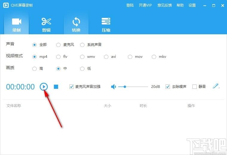 QVE屏幕录制下载,QVE屏幕录制,视频录制,屏幕录像
