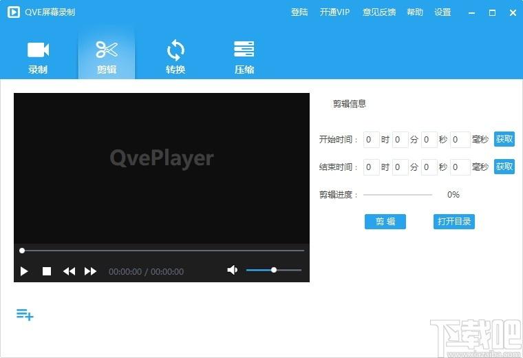 QVE屏幕录制下载,QVE屏幕录制,视频录制,屏幕录像