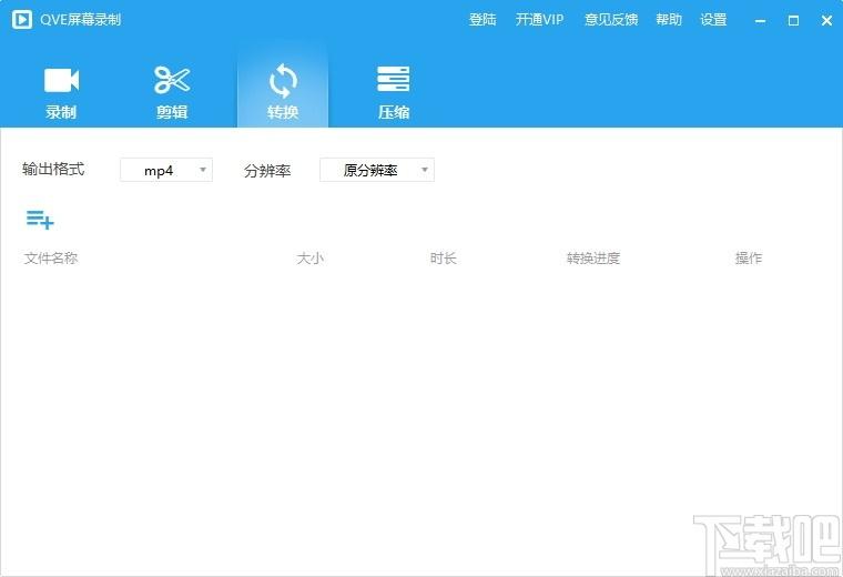 QVE屏幕录制下载,QVE屏幕录制,视频录制,屏幕录像