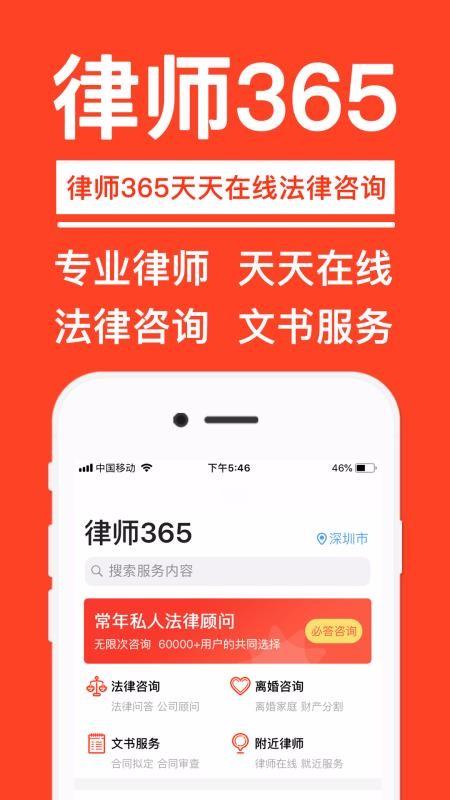 律师365app下载,律师365安卓版