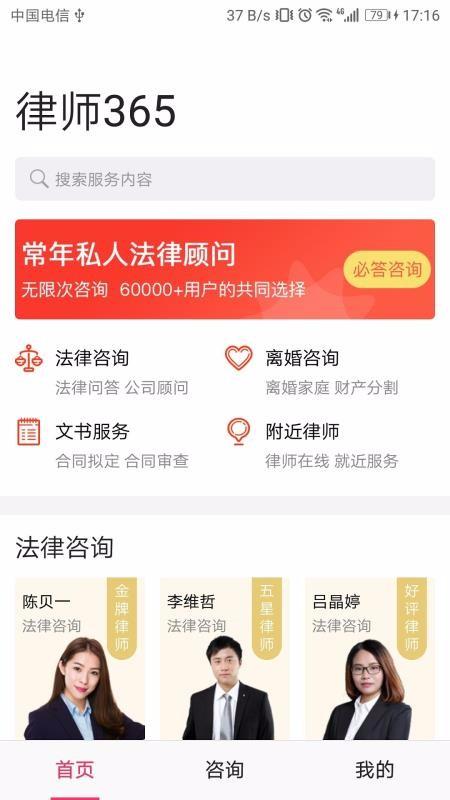 律师365app下载,律师365安卓版