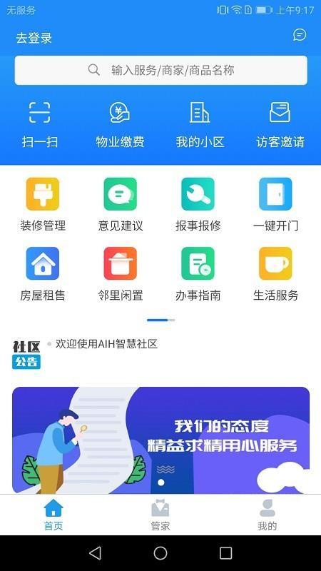 AIH智慧社区app下载,AIH智慧社区安卓版