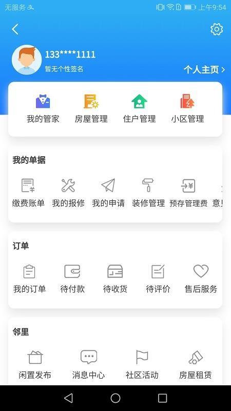 AIH智慧社区app下载,AIH智慧社区安卓版