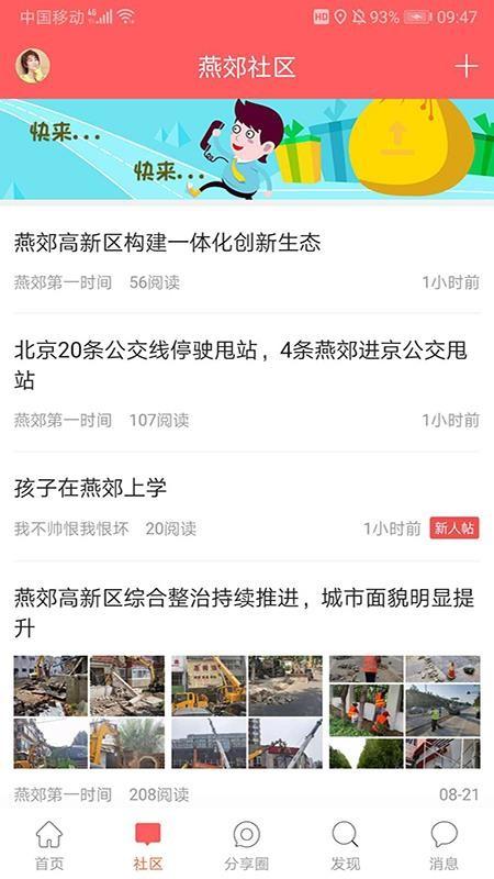 在燕郊app下载,在燕郊手机版
