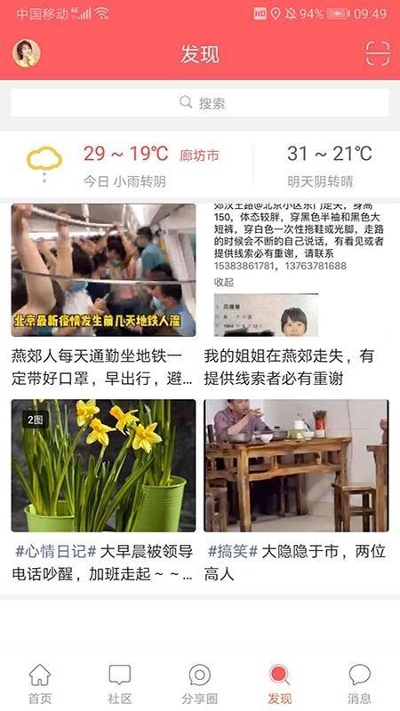 在燕郊app下载,在燕郊手机版