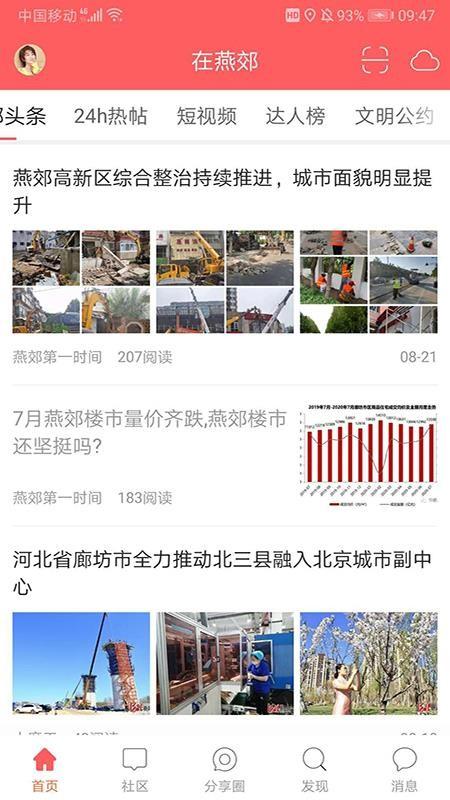 在燕郊app下载,在燕郊手机版