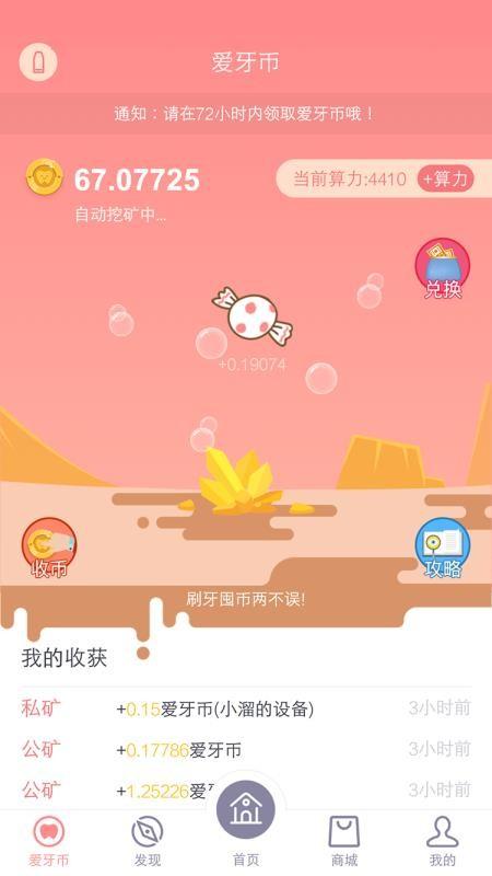 护牙者app下载,护牙者手机版