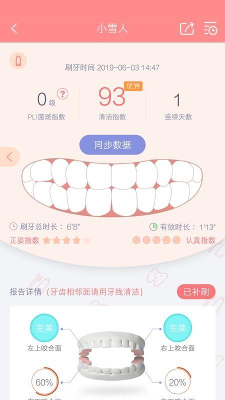 护牙者app下载,护牙者手机版
