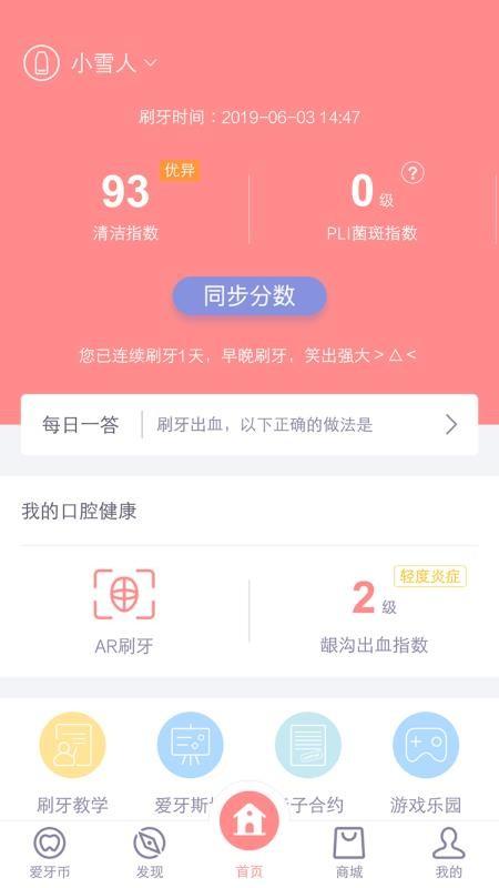 护牙者app下载,护牙者手机版