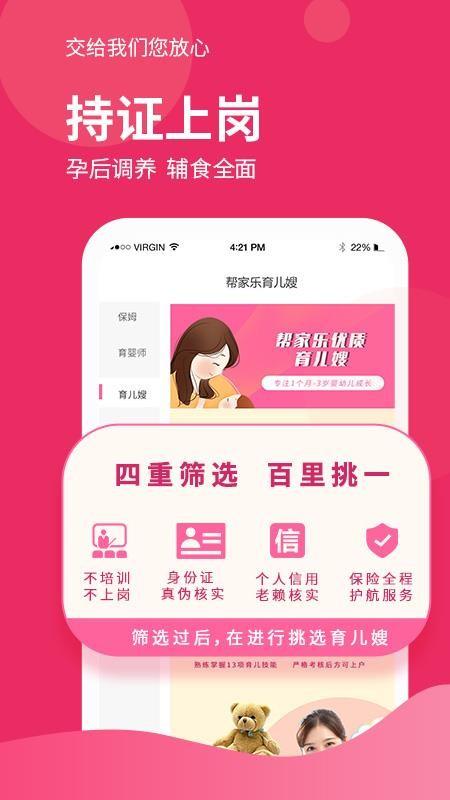 帮家乐app下载,帮家乐手机版