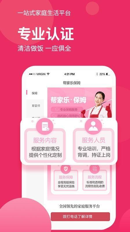 帮家乐app下载,帮家乐手机版