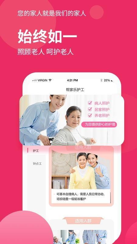 帮家乐app下载,帮家乐手机版