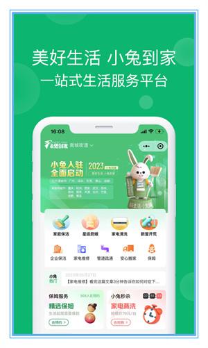 小兔到家下载
