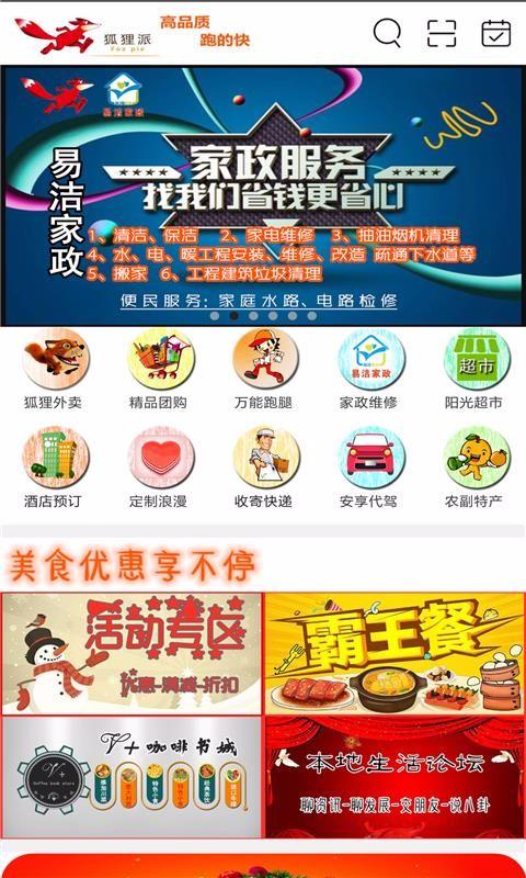 狐狸派app下载,狐狸派手机版