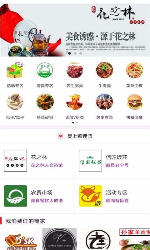 狐狸派app下载,狐狸派手机版