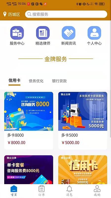 微众法律app下载,微众法律手机版