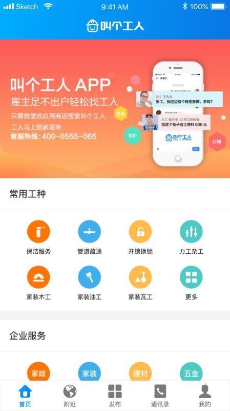 叫个工人app下载,叫个工人安卓版