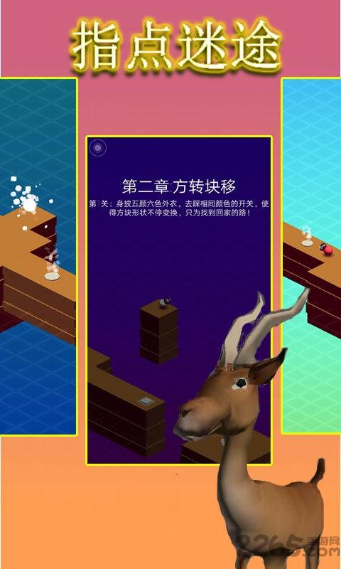 指点迷途内购破解版下载,指点迷途,闯关手游,解谜手游