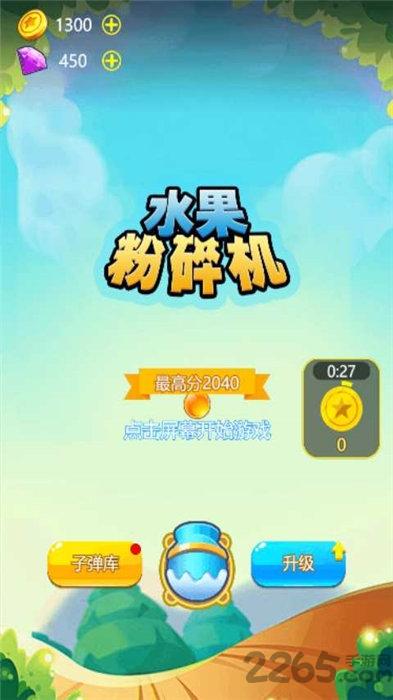 水果粉碎机手机版下载,水果粉碎机,解压游戏,休闲游戏