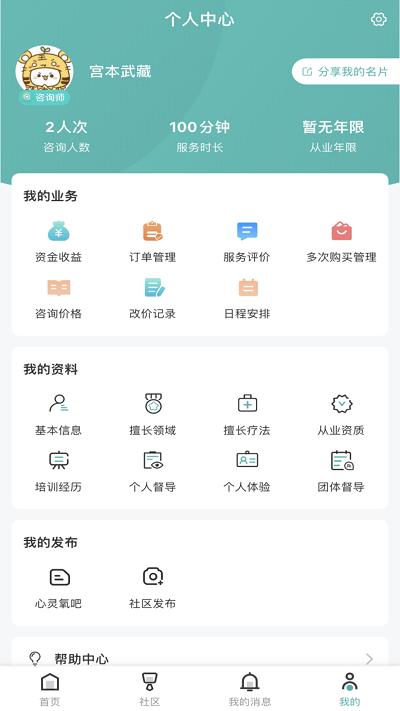 云尚心理咨询师端app下载,云尚心理,办公app,心理app
