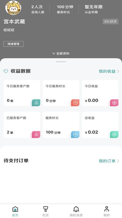 云尚心理咨询师端app下载,云尚心理,办公app,心理app