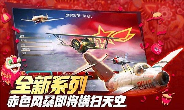 浴血长空手游官方版下载,飞行手游,射击手游,浴血长空