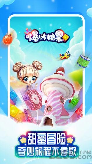 爆炸糖果最新版下载,爆炸糖果,消除手游,糖果手游