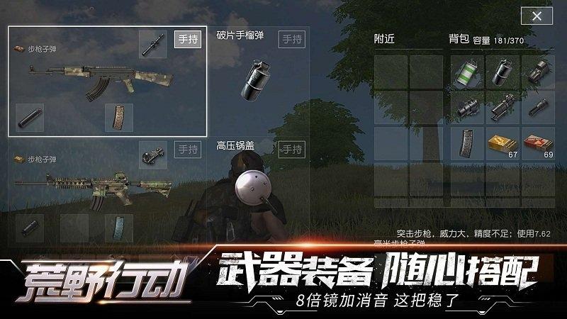 荒野行动手游果盘版下载,荒野行动,吃鸡手游,大逃杀手游,果盘手游