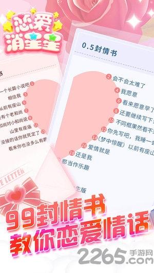 恋爱消星星内购破解版下载,恋爱消星星,恋爱游戏,文字游戏