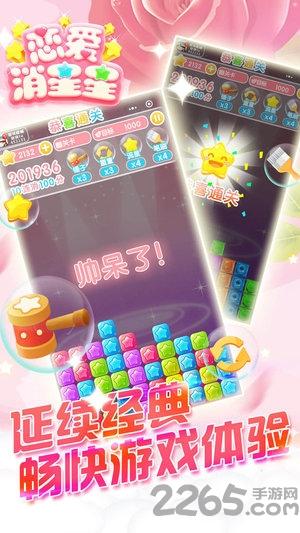恋爱消星星内购破解版下载,恋爱消星星,恋爱游戏,文字游戏