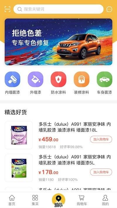 漆匠帮手app下载,漆匠帮手,服务app,接单app
