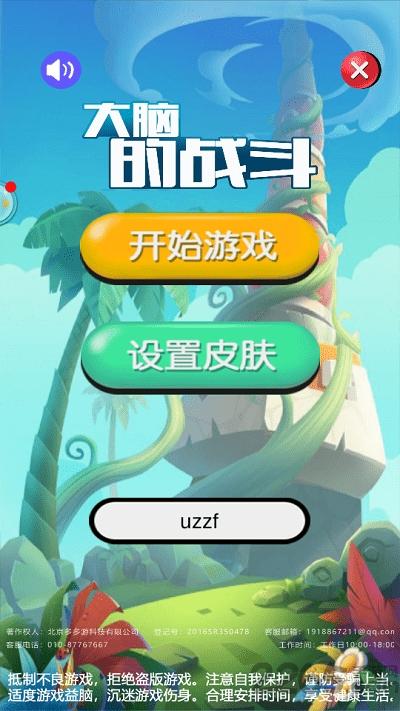 大脑的战斗游戏下载,大脑的战斗,吞噬游戏,pk游戏