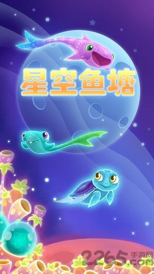 星空鱼塘内购破解版下载,星空鱼塘,敏捷游戏