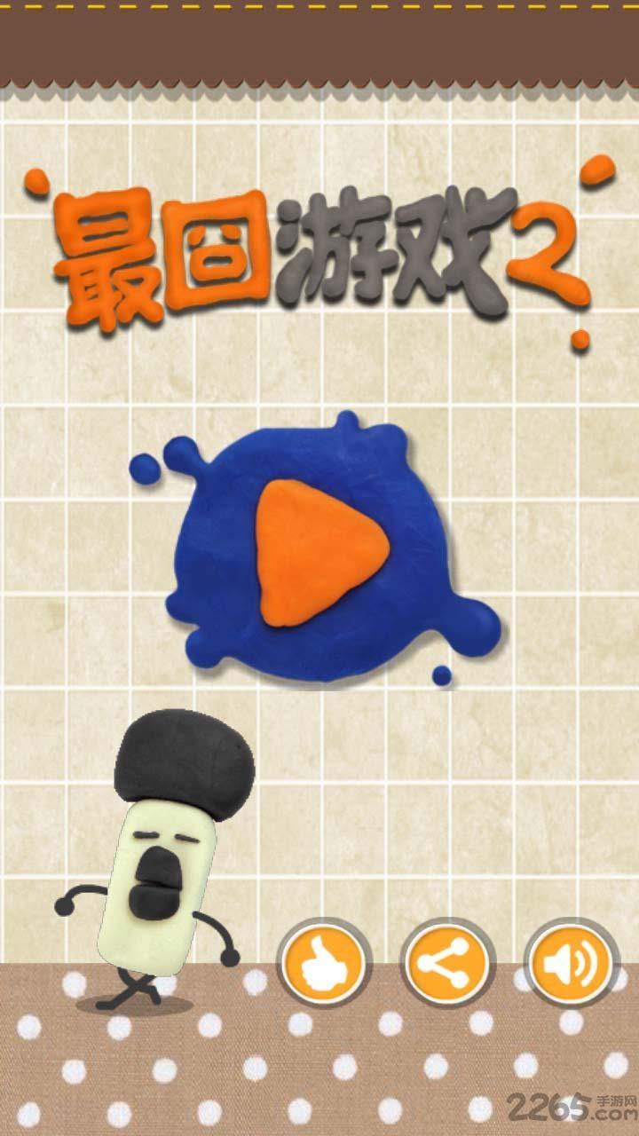 最囧游戏2内购破解版下载,最囧游戏,益智游戏,闯关游戏,休闲游戏