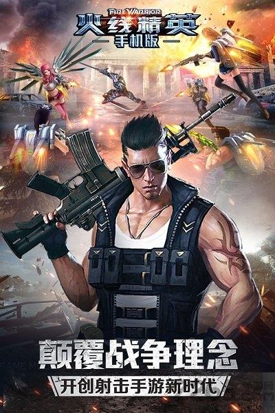 7k7k火线精英手机版下载,火线精英,射击手游,枪战手游,7k7k手游